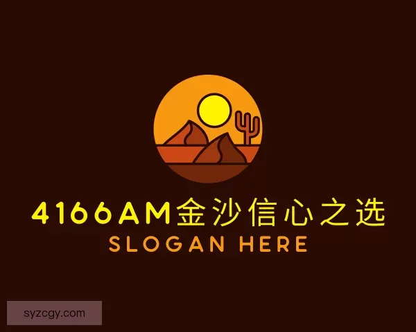 发现4166am金沙信心之选